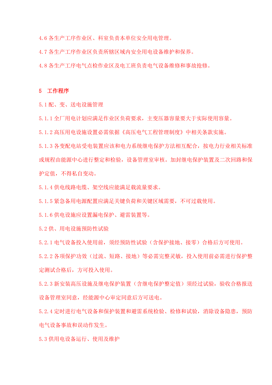 安全用电管理新规制度.doc_第4页