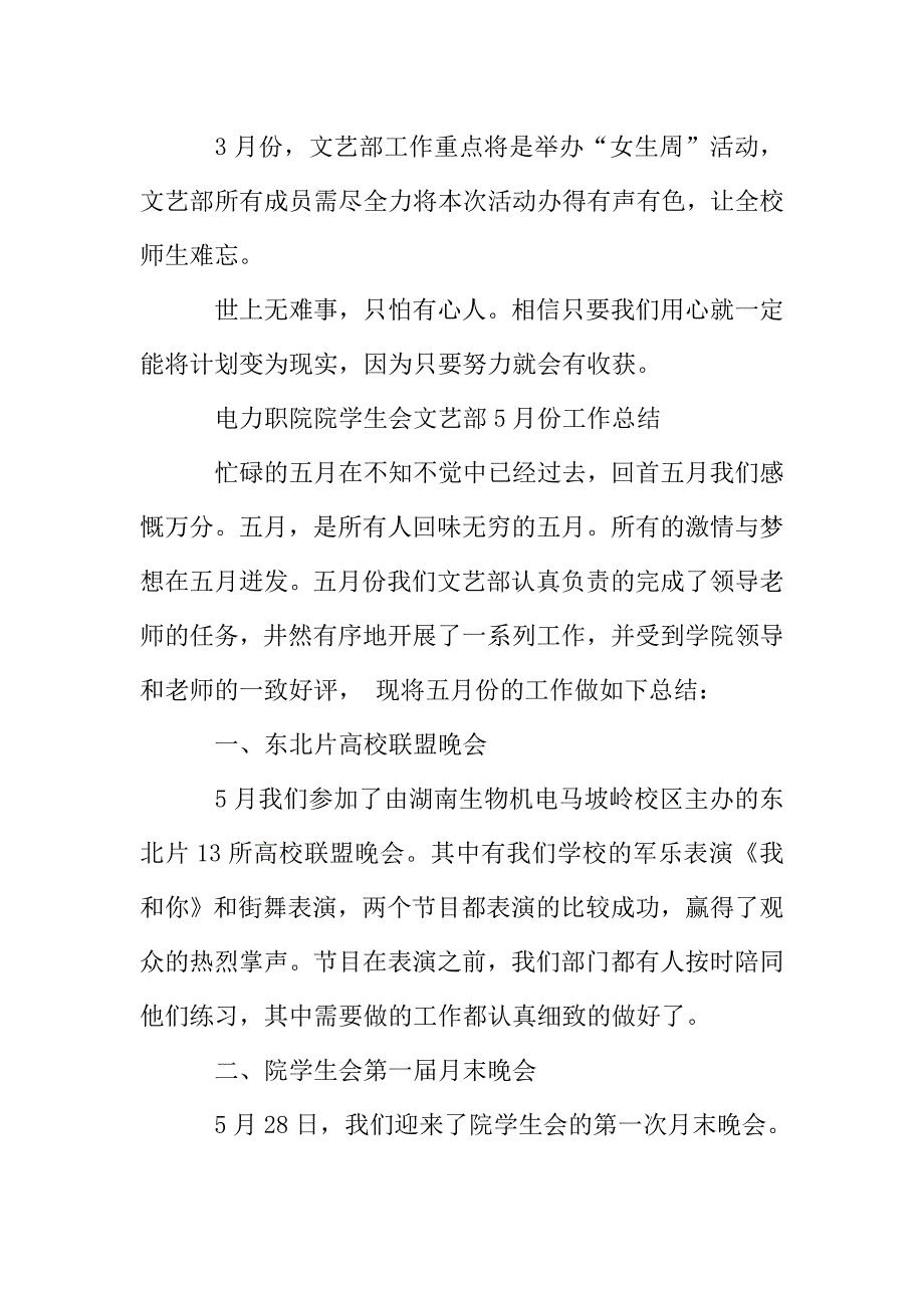 学院院学生会文艺部月份工作计划和工作总结.doc_第2页