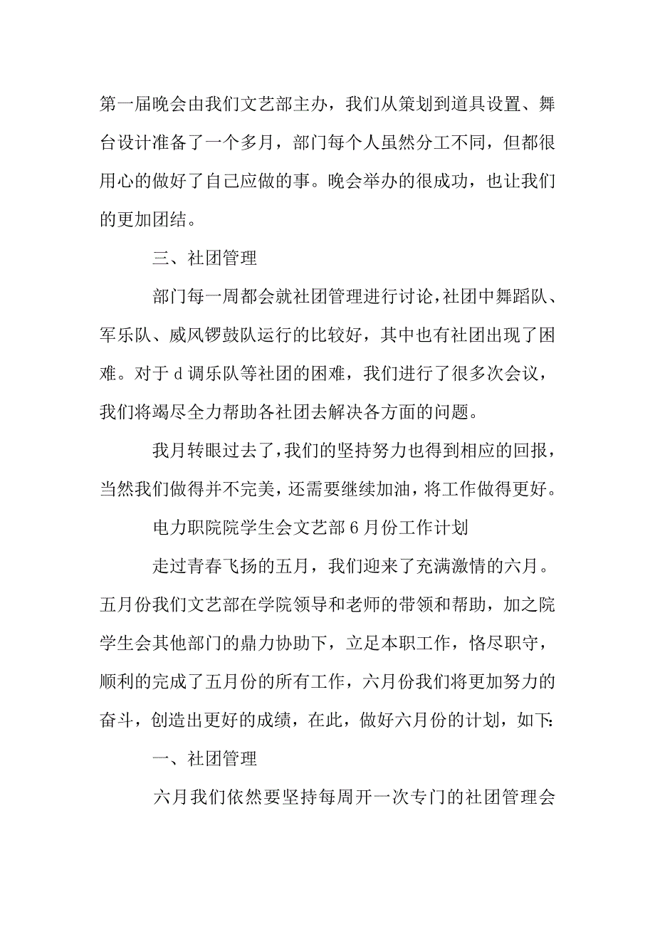 学院院学生会文艺部月份工作计划和工作总结.doc_第3页