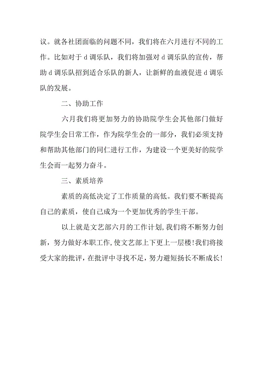 学院院学生会文艺部月份工作计划和工作总结.doc_第4页