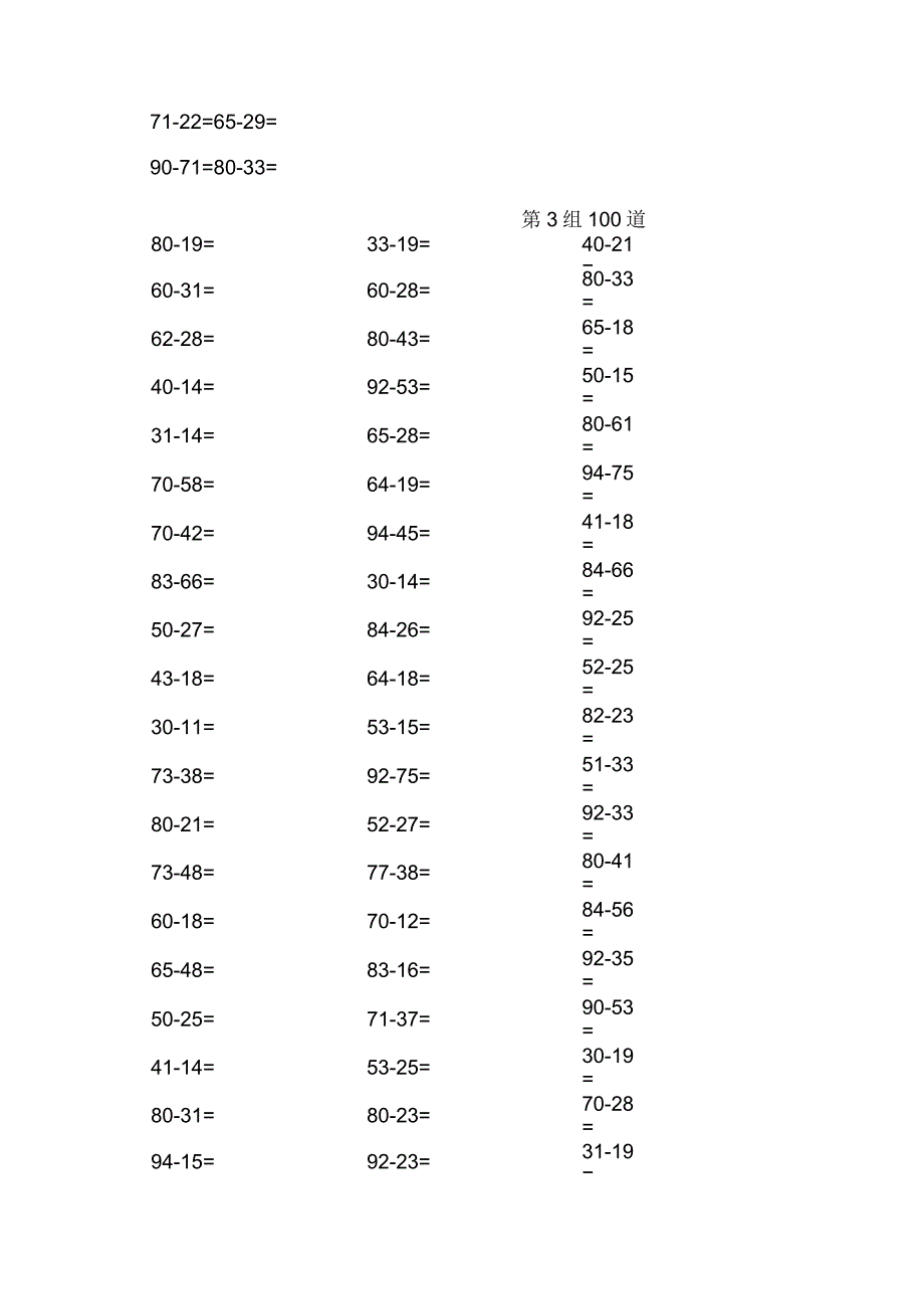 一百以内退位减法_第4页