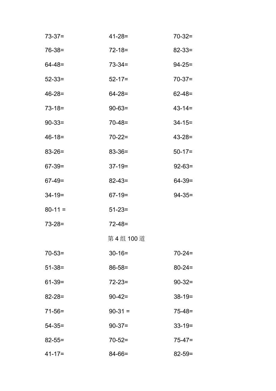 一百以内退位减法_第5页