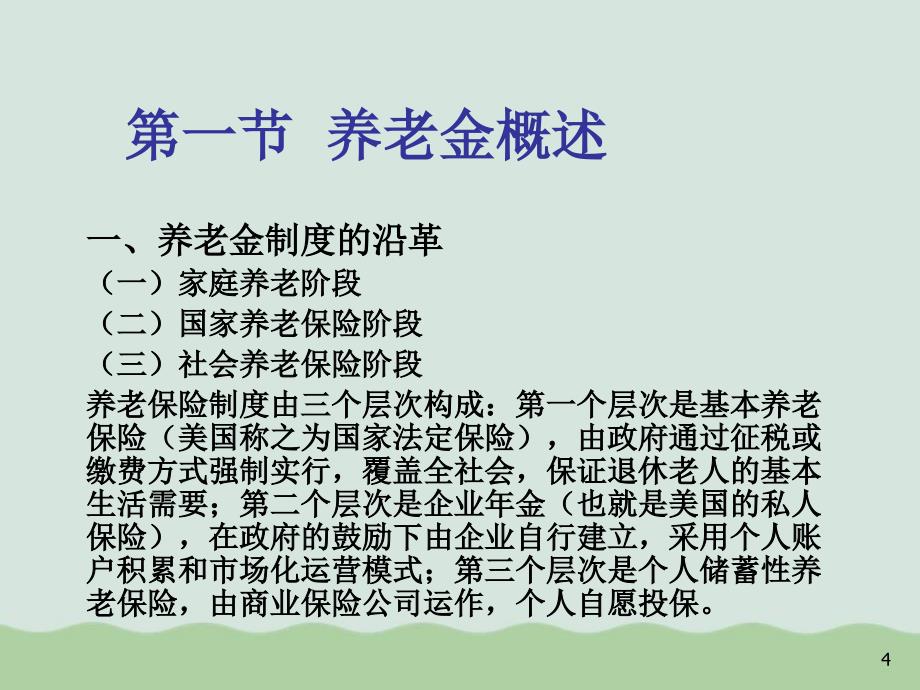 某养老院资金管理知识与财务会计分析(PPT-50课件_第4页