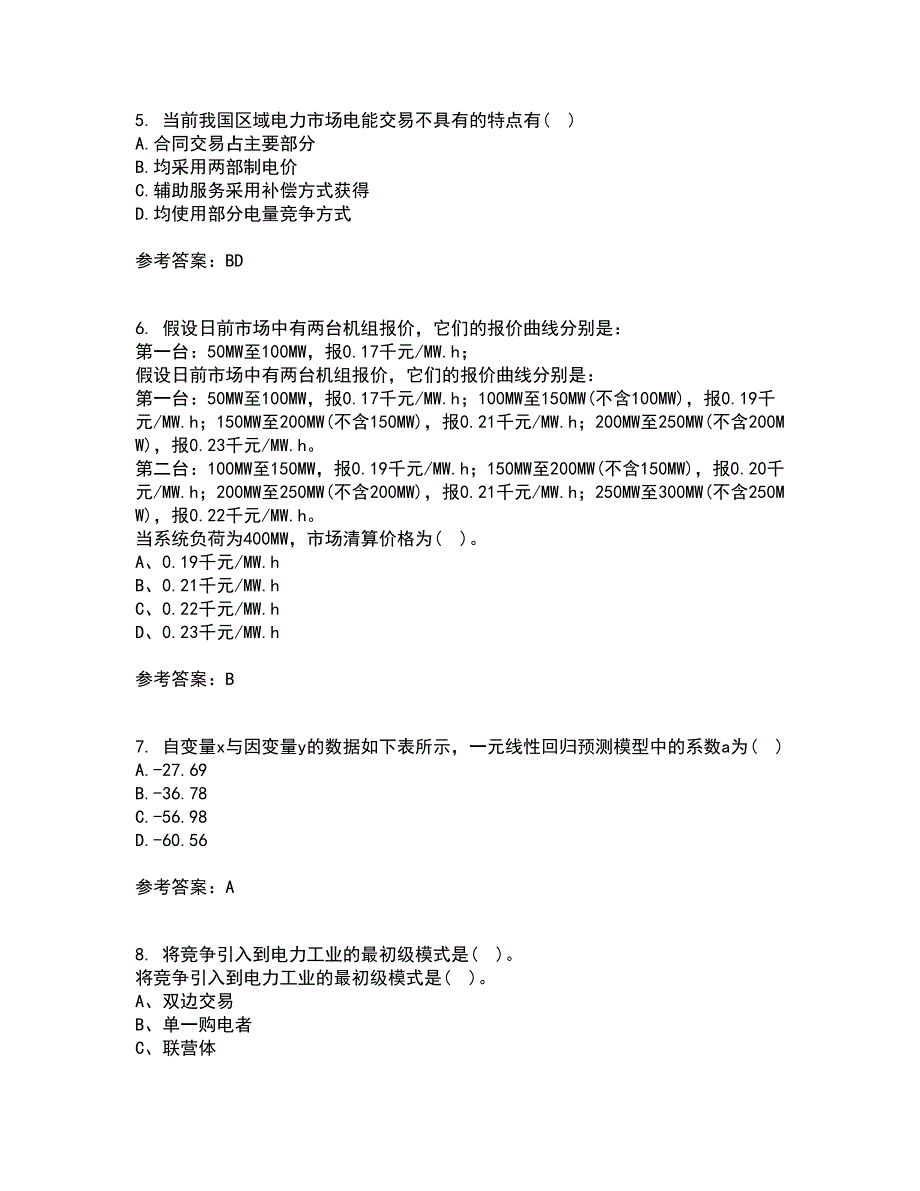 川大22春《电力市场》补考试题库答案参考12_第2页