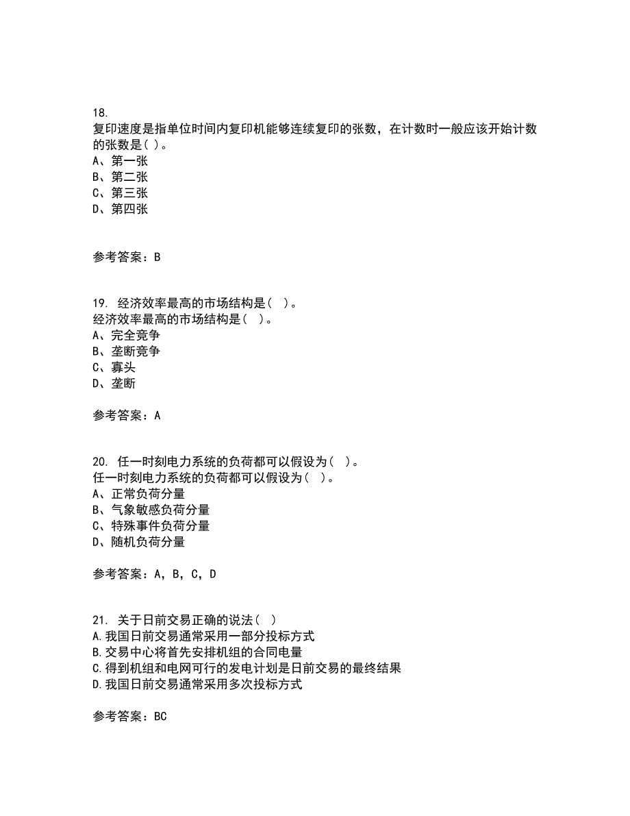 川大22春《电力市场》补考试题库答案参考12_第5页