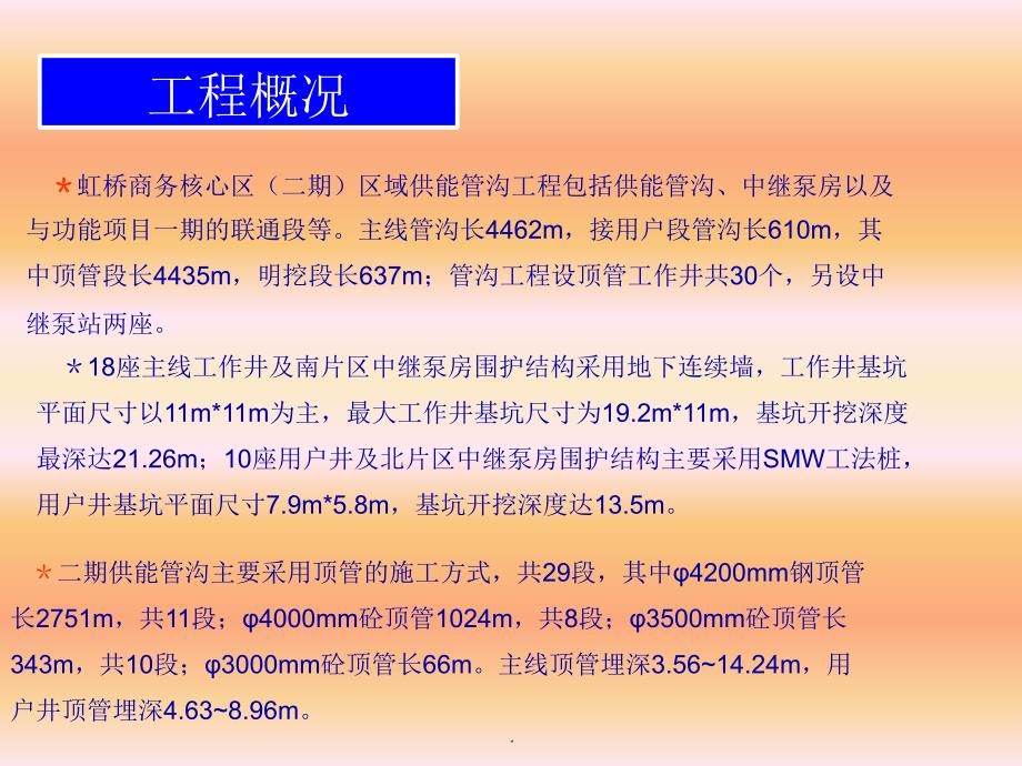 顶管施工原理及重难点分析和事故案例分析_第3页