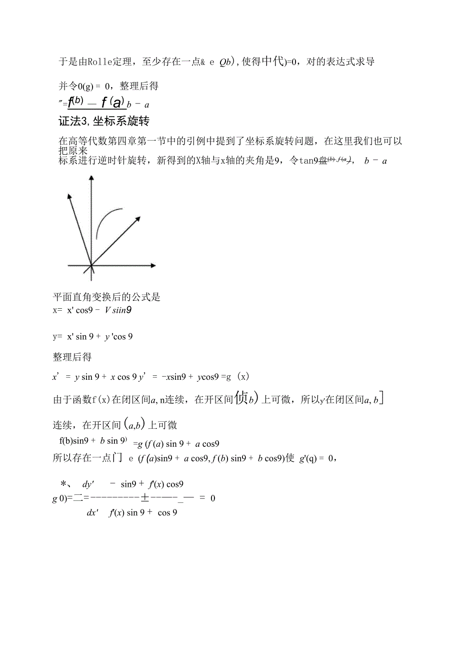 Lagrange中值定理几种证法_第2页