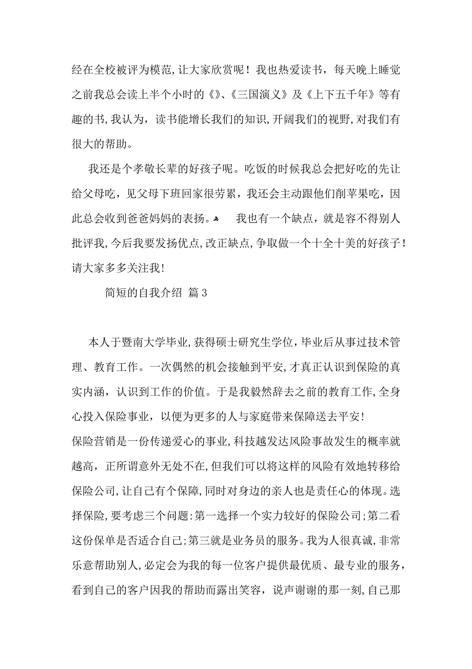 热门简短的自我介绍集合八篇_第2页