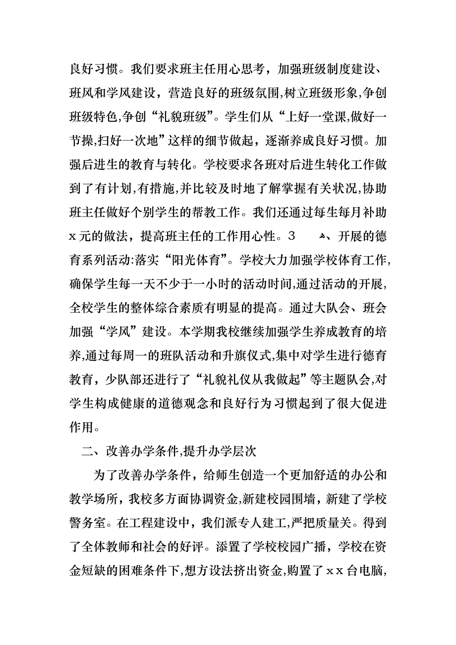 关于个人小学述职报告7篇_第2页