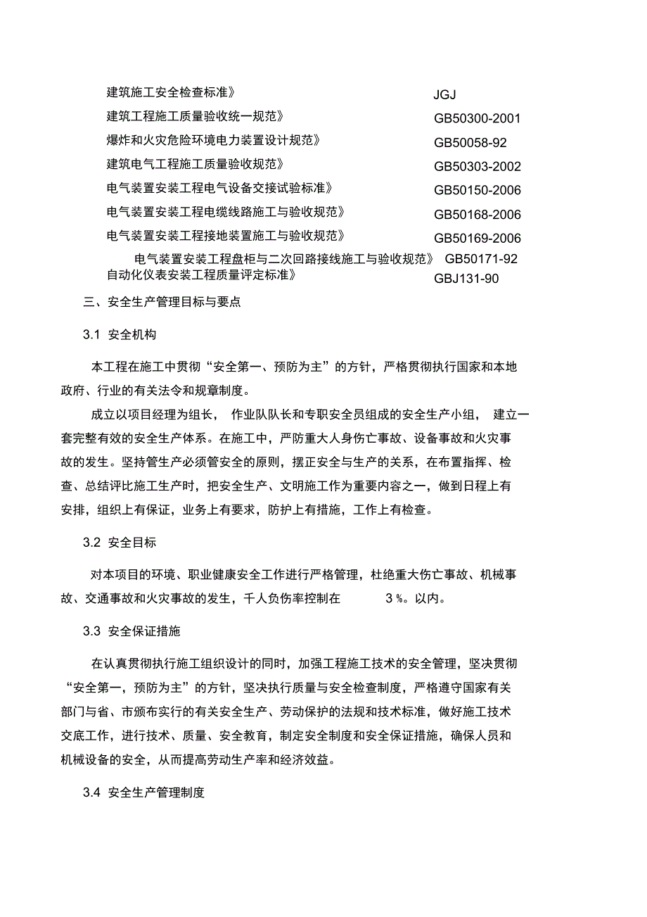 供配电系统安装施工方案_第4页