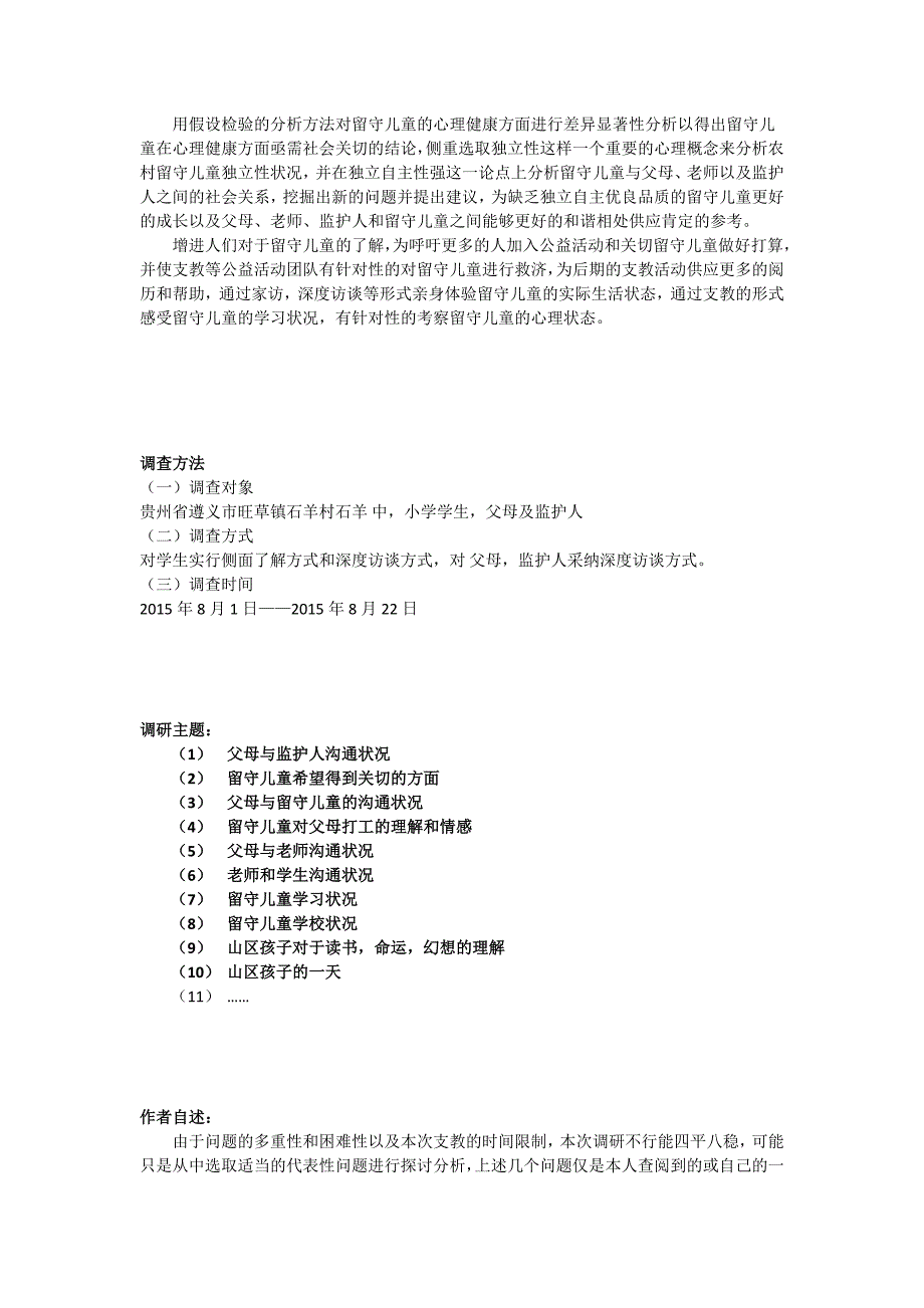 调研报告计划书_第2页