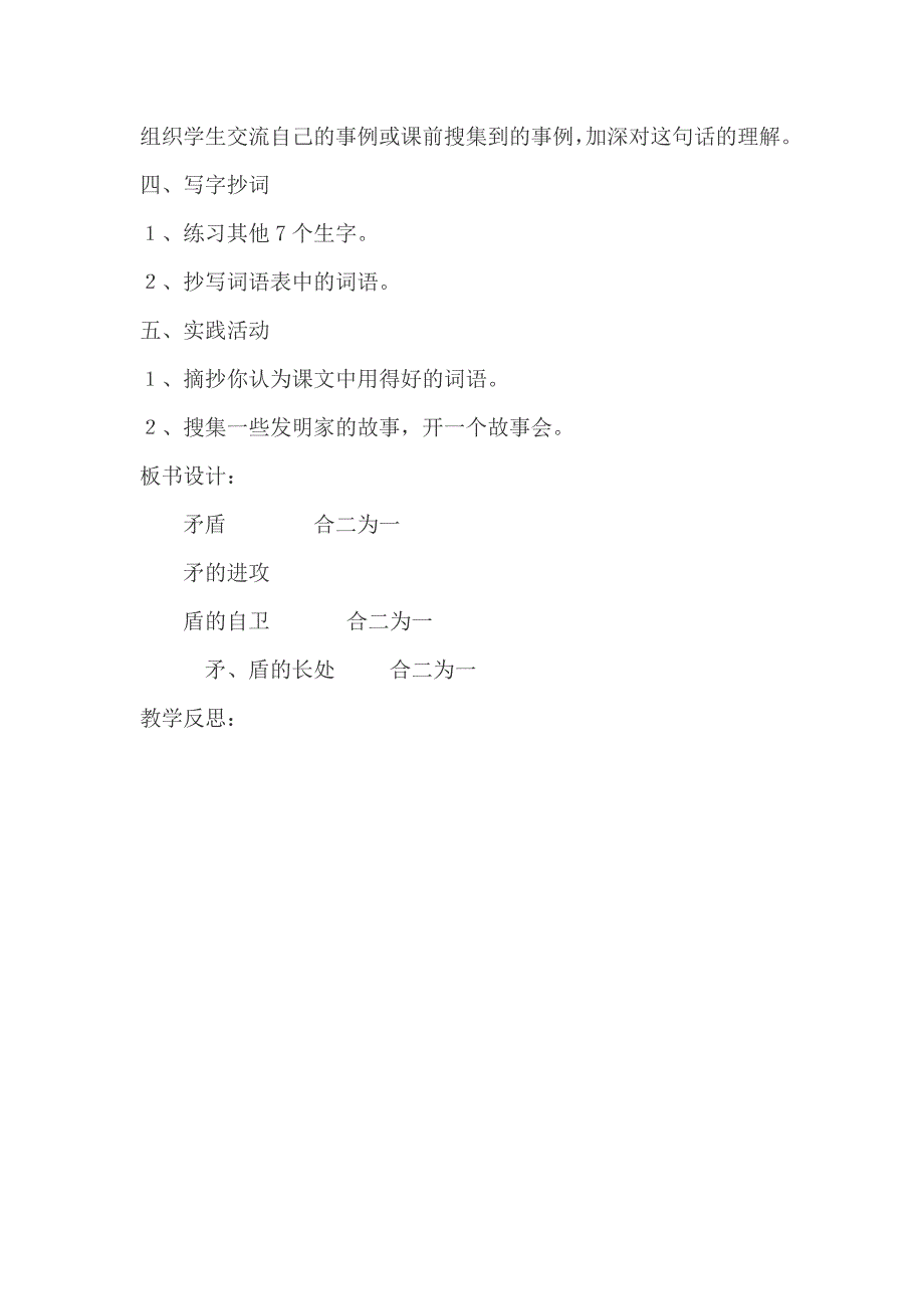 25矛和盾的集合 (2).doc_第4页