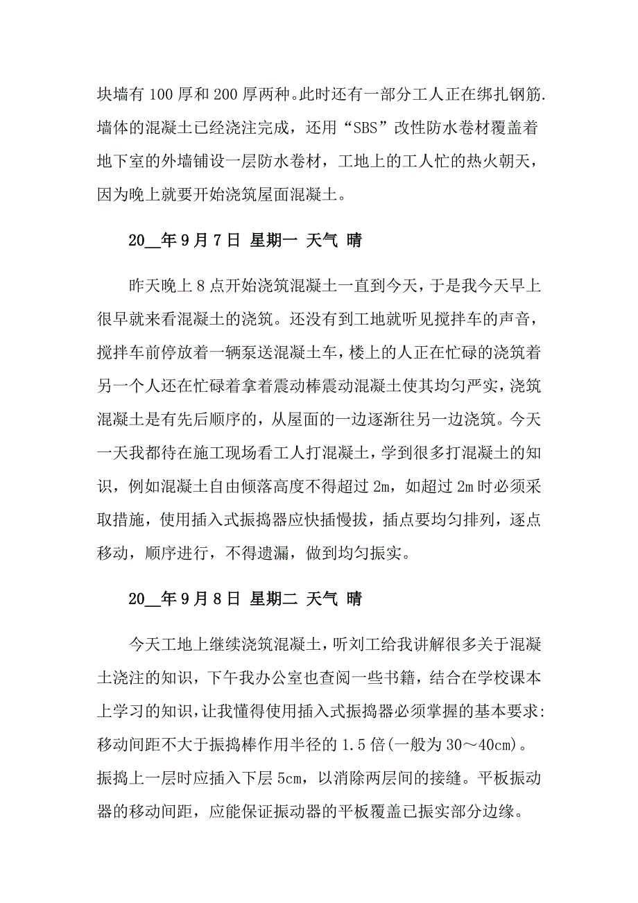 有关建筑工地实习日记9篇（可编辑）_第2页