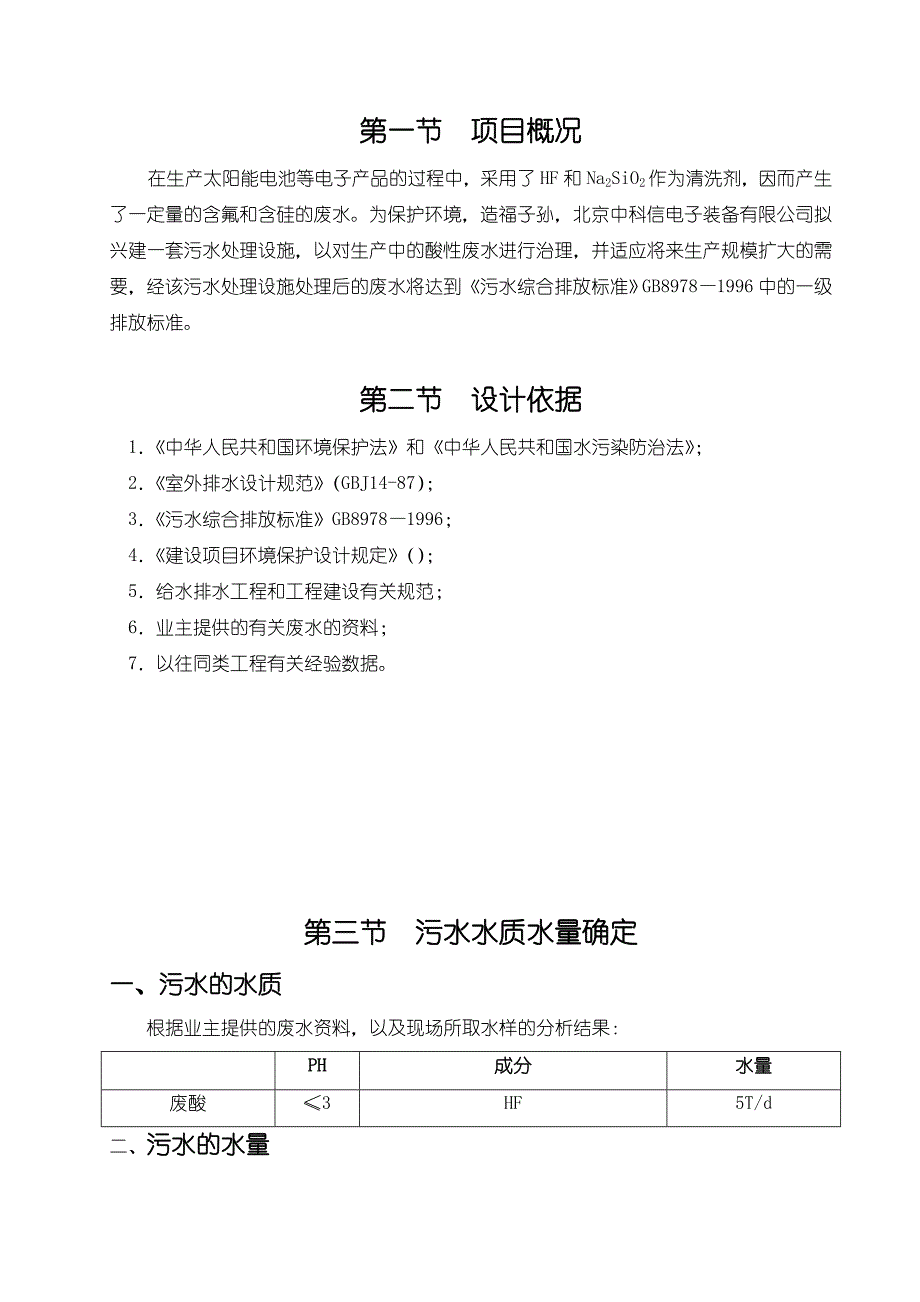 含氟废水处理方案_第3页