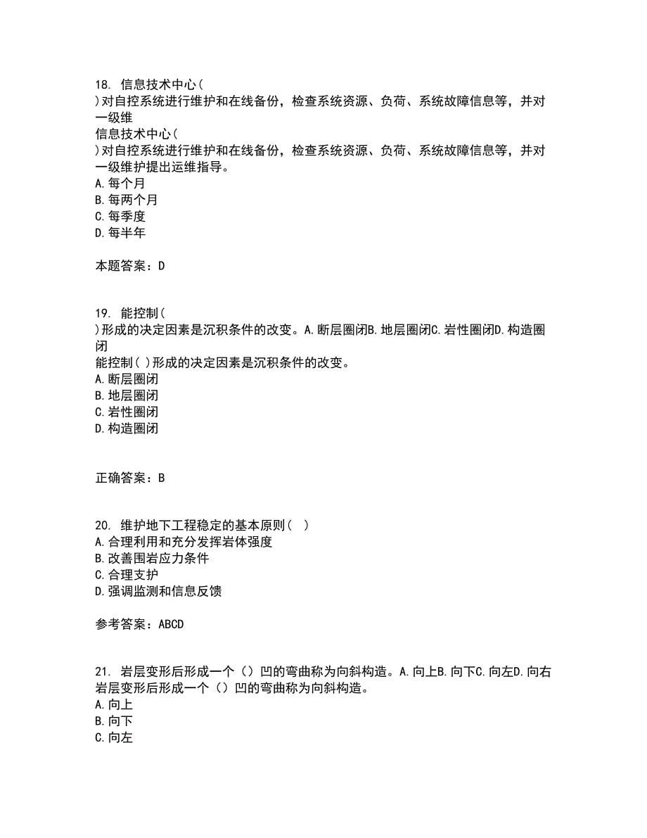 东北大学21秋《岩石力学》平时作业二参考答案1_第5页