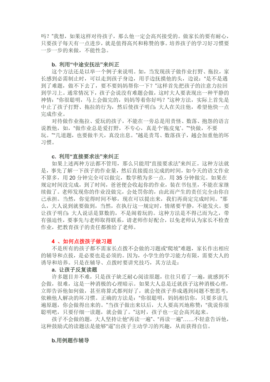 家长如何检查孩子作业.doc_第2页