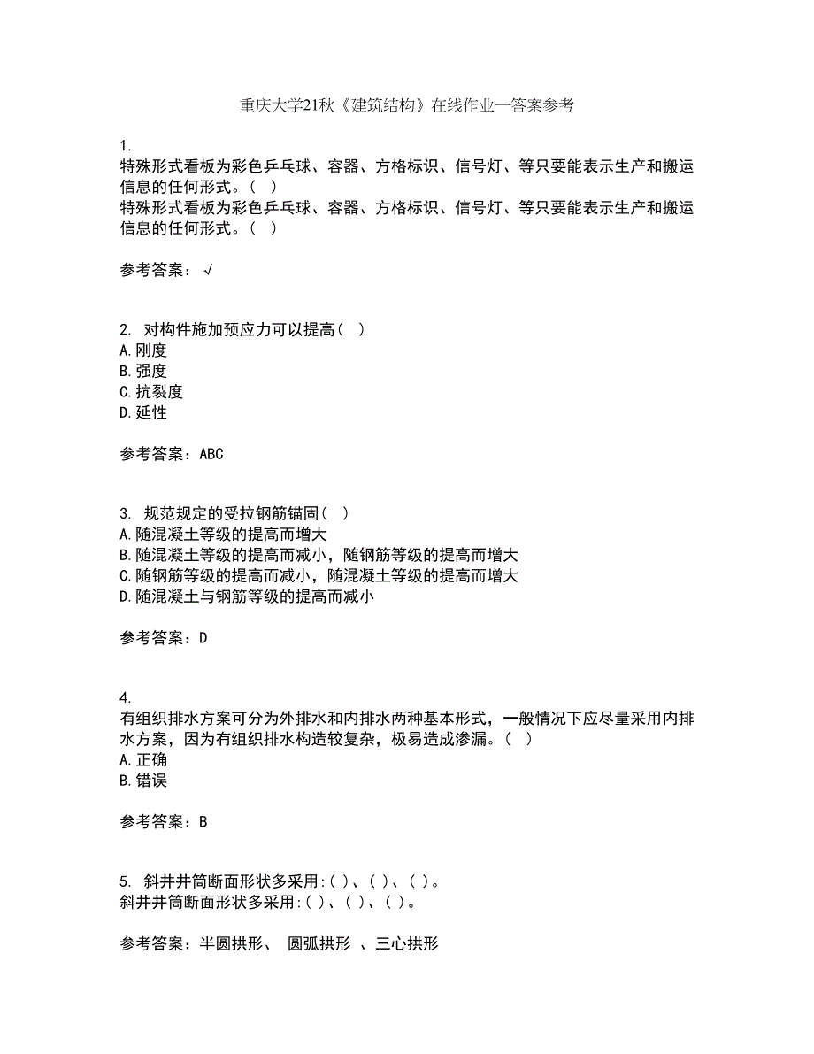 重庆大学21秋《建筑结构》在线作业一答案参考63_第1页