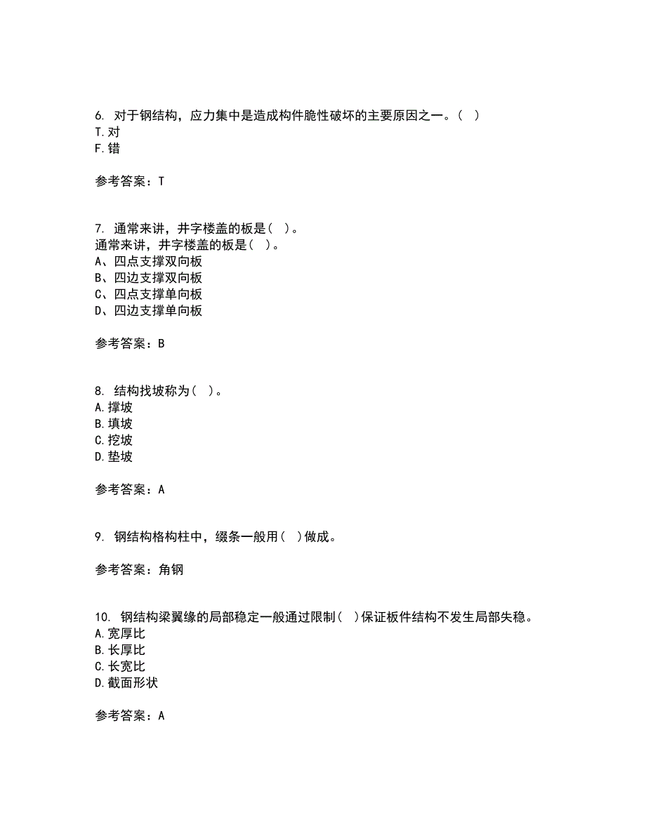 重庆大学21秋《建筑结构》在线作业一答案参考63_第2页