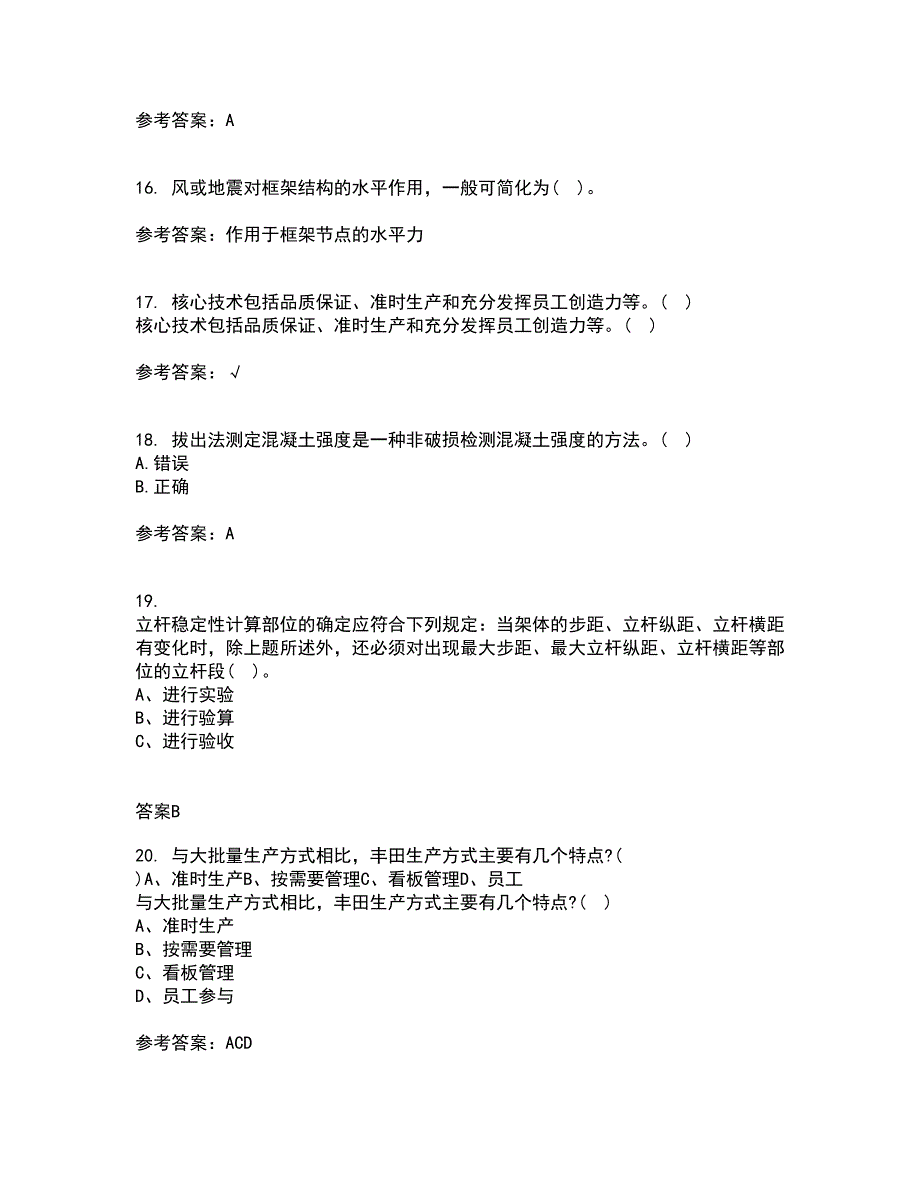 重庆大学21秋《建筑结构》在线作业一答案参考63_第4页