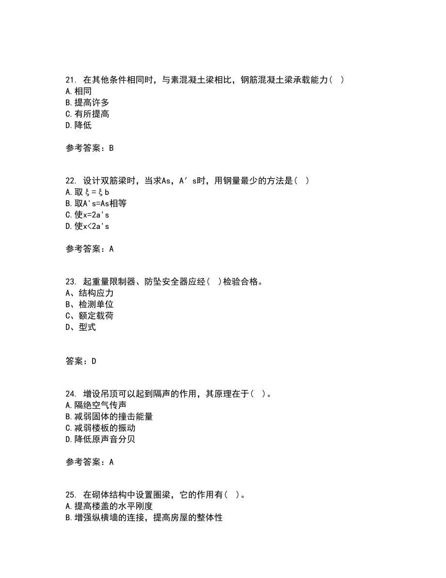 重庆大学21秋《建筑结构》在线作业一答案参考63_第5页