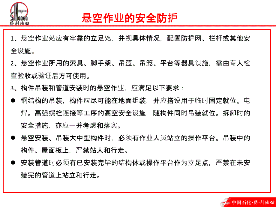 特种作业发生事故后的应急处置和急救措施_第2页