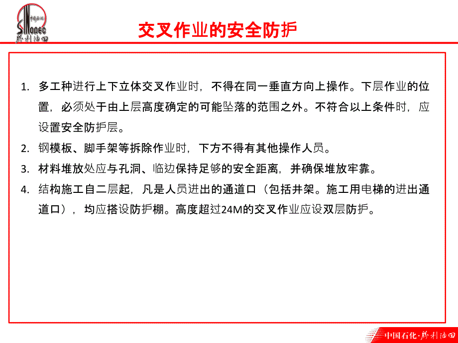 特种作业发生事故后的应急处置和急救措施_第3页