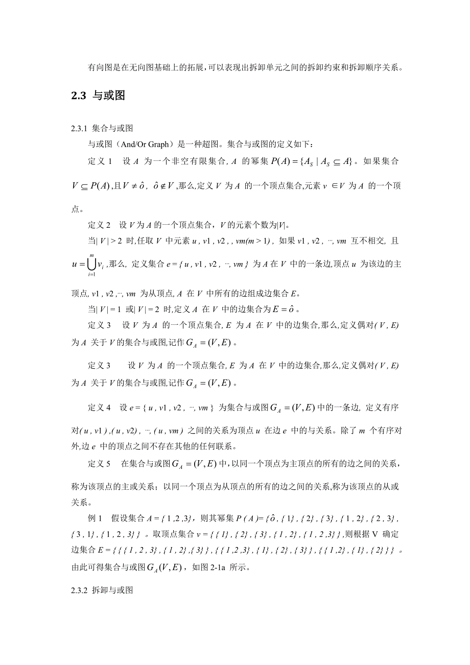 面向概念设计的拆卸规划及序列优化_第2页