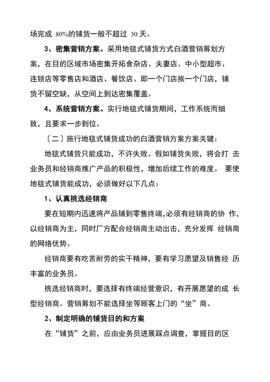 白酒营销策划方案范文4篇_第2页