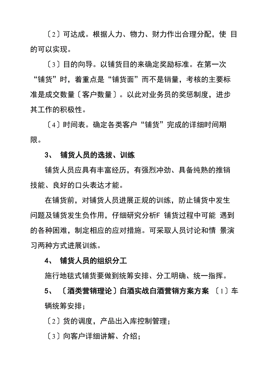 白酒营销策划方案范文4篇_第4页