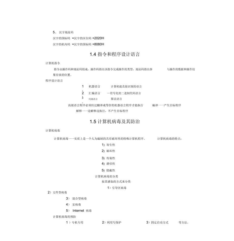 计算机一级理论知识要点_第5页