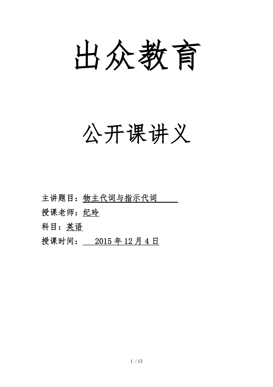 物主代词与指示代词讲义全_第1页