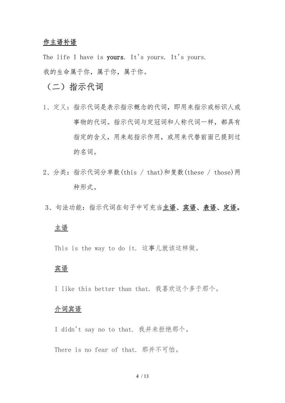 物主代词与指示代词讲义全_第4页