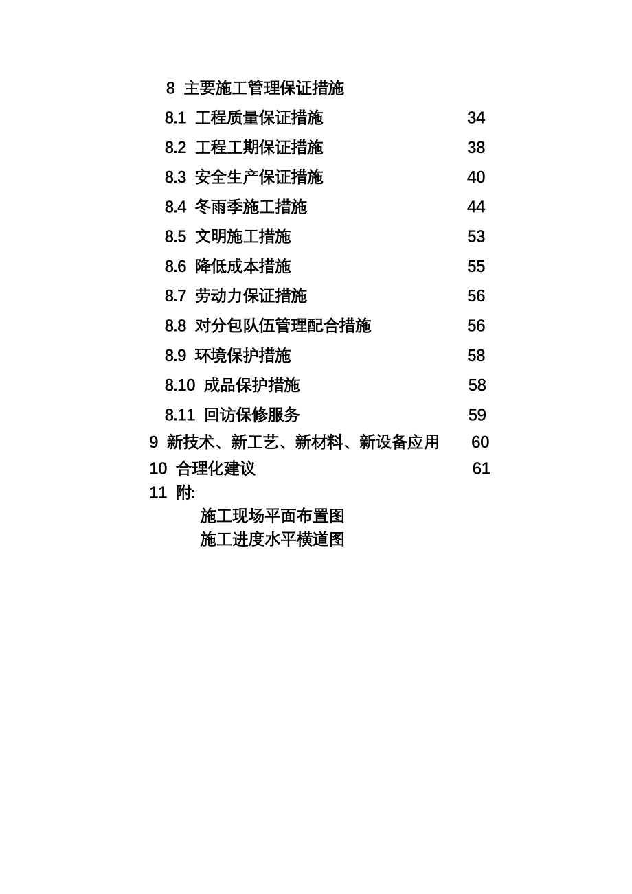 泰山学院二期建设项目单身公寓工程土建施工组织设计_第3页