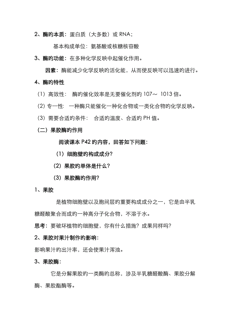 果胶酶在果汁生产中的作用教案_第2页