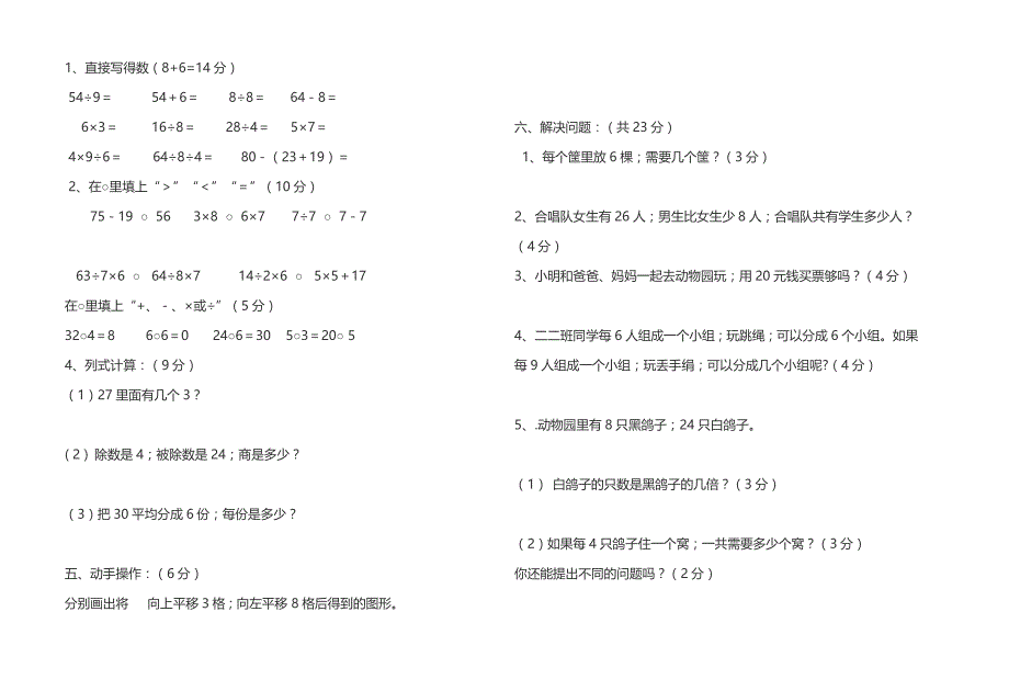 2019年人教版小学二年级数学下册期中试卷.doc_第2页