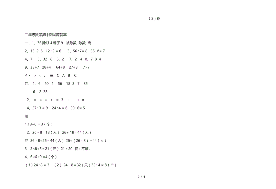 2019年人教版小学二年级数学下册期中试卷.doc_第3页