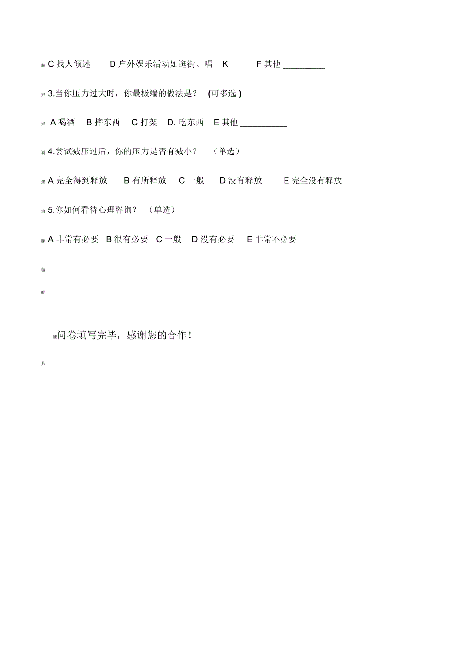 大学生压力量表_第4页