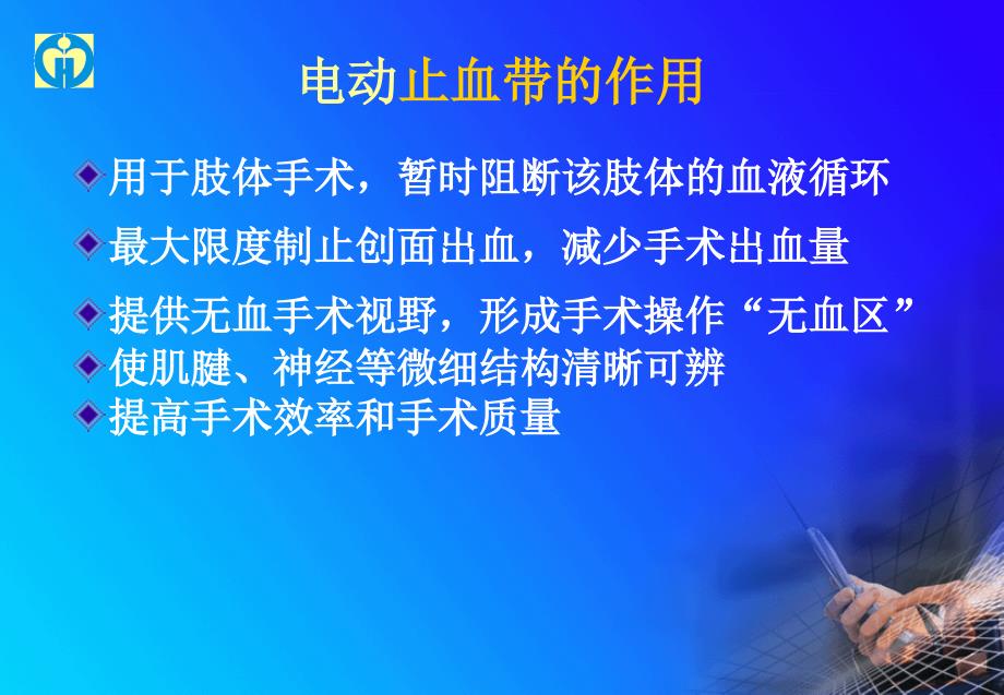 电动止血带使用及注意事项_第2页