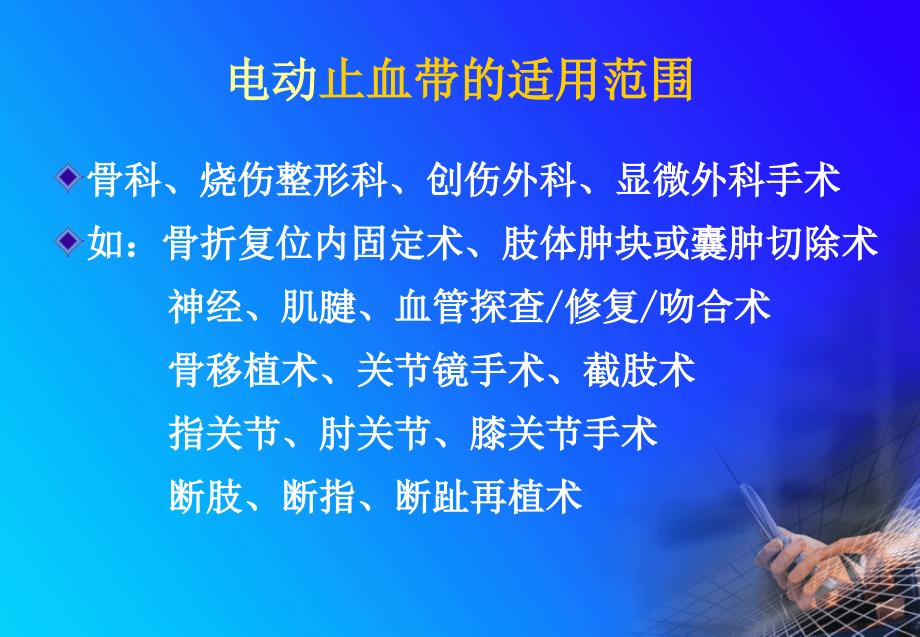 电动止血带使用及注意事项_第3页