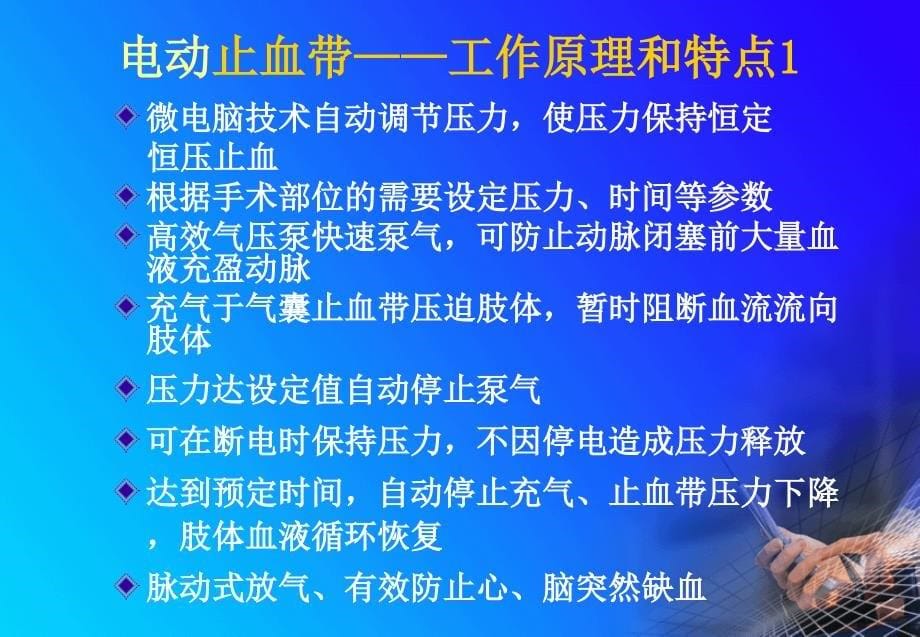 电动止血带使用及注意事项_第5页