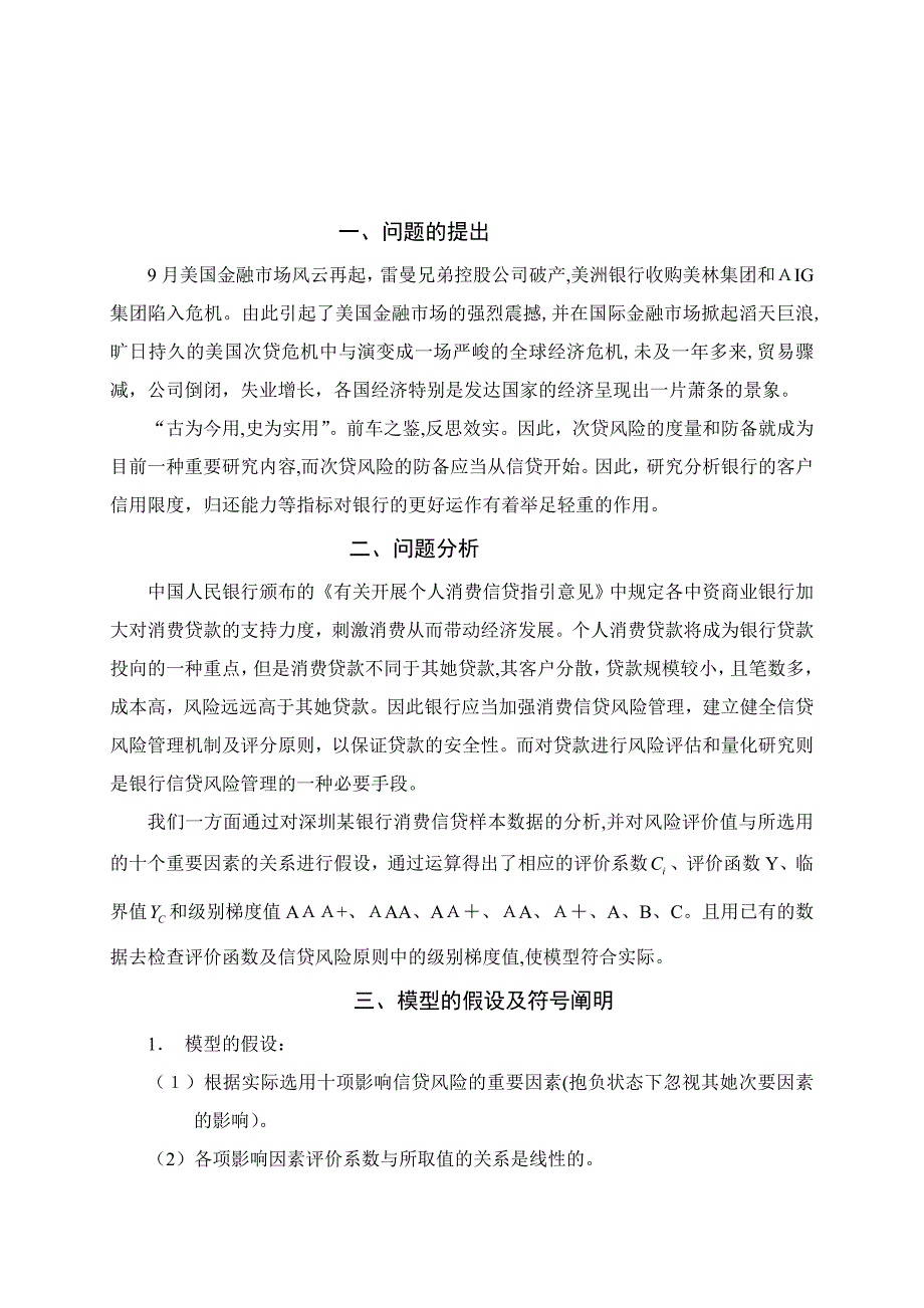 个人信贷风险评估模型建立_第2页