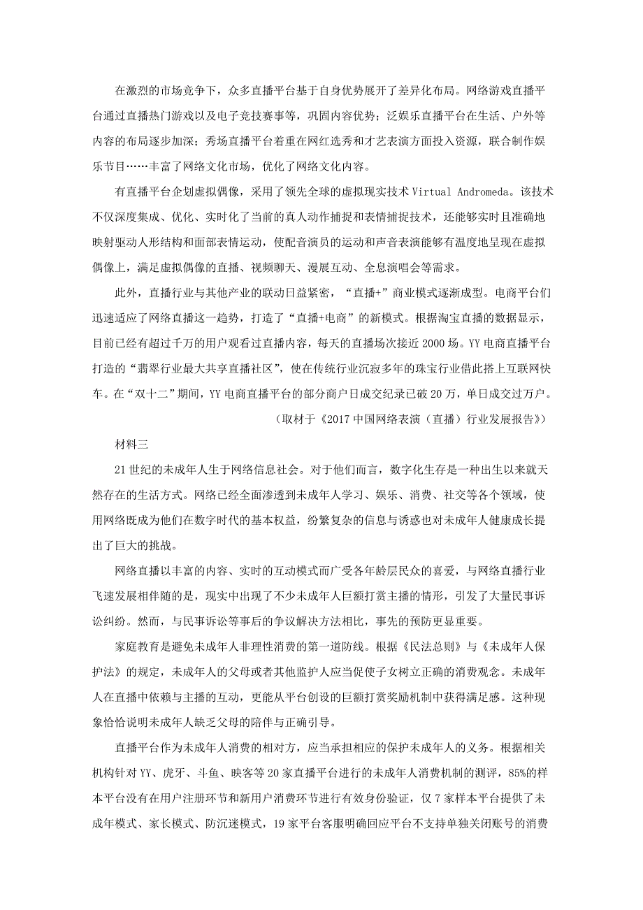 北京市2021届高三语文上学期期中试题含解析_第2页