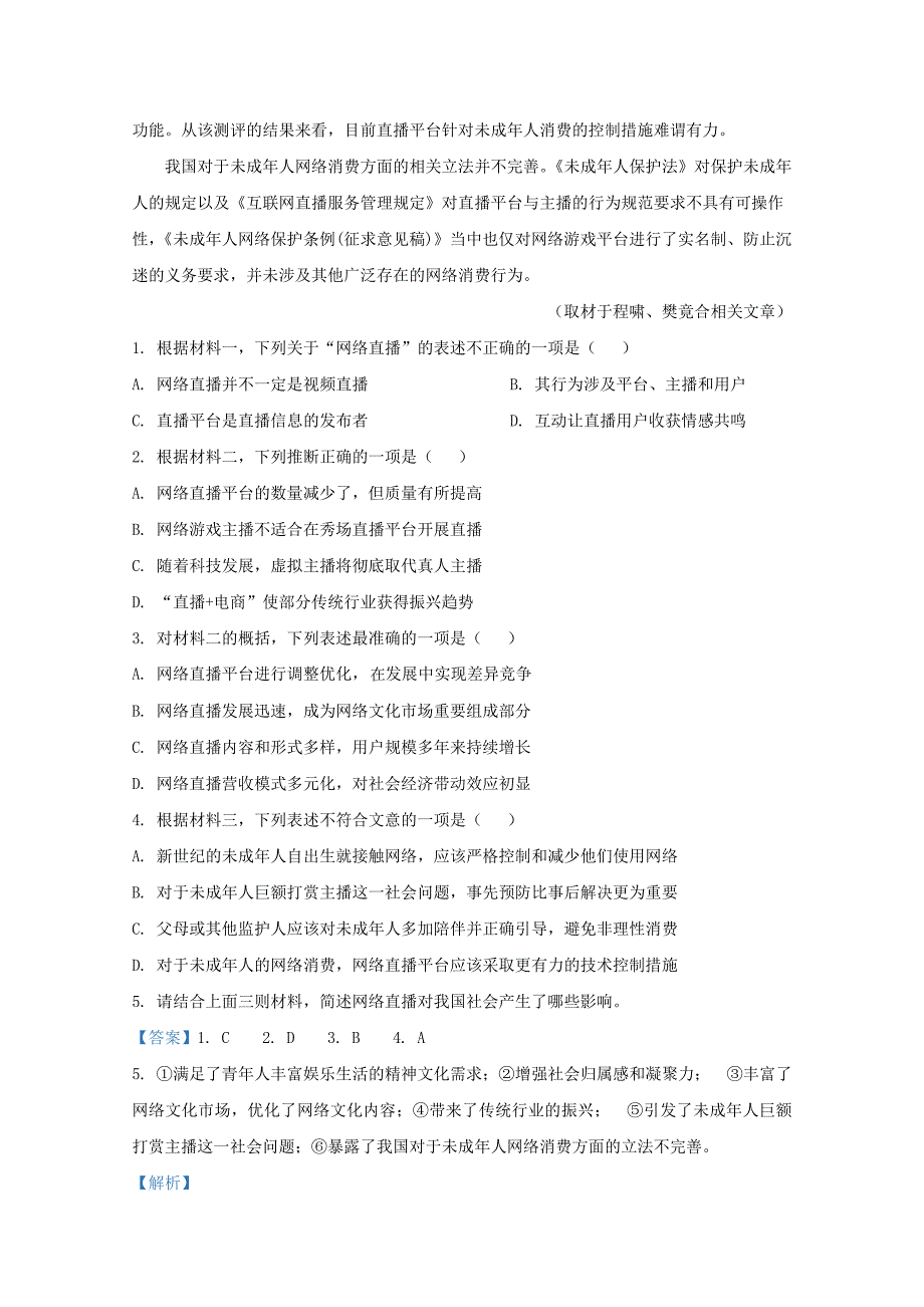 北京市2021届高三语文上学期期中试题含解析_第3页