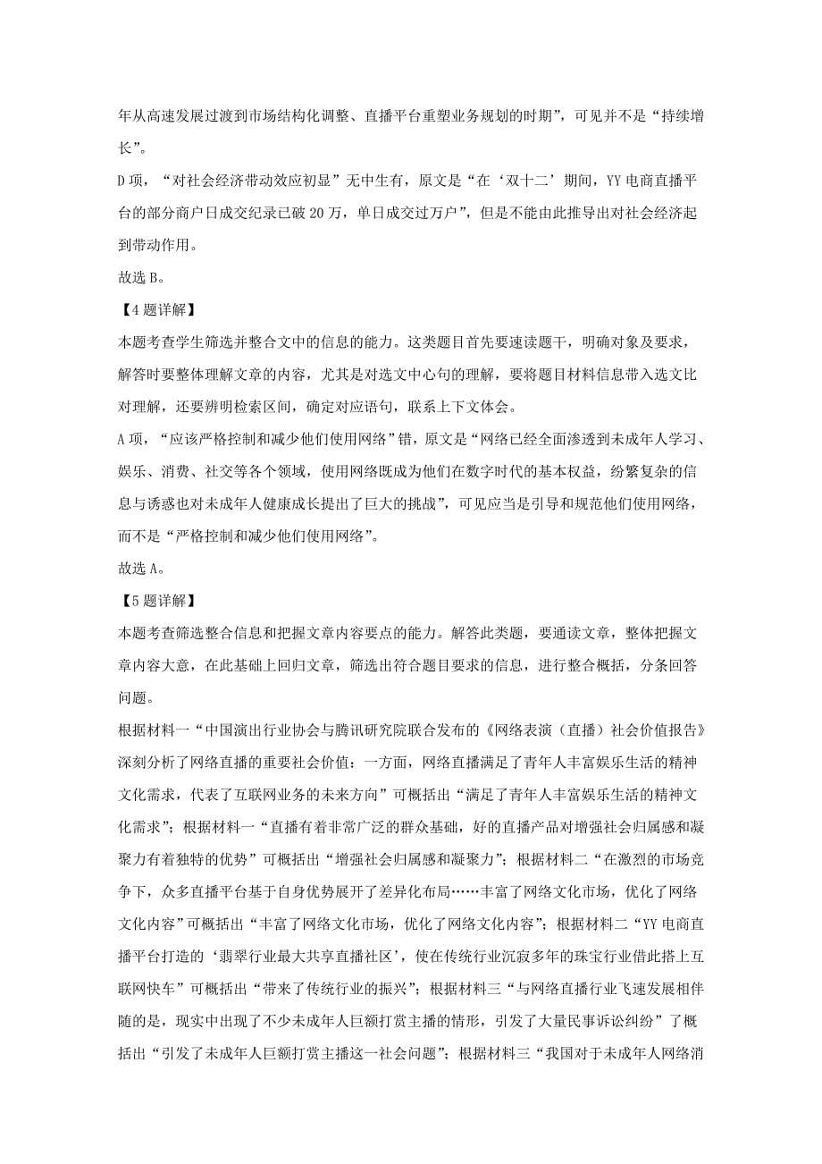 北京市2021届高三语文上学期期中试题含解析_第5页