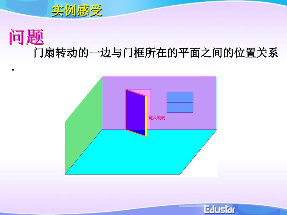 221直线与平面平行的判定_第4页