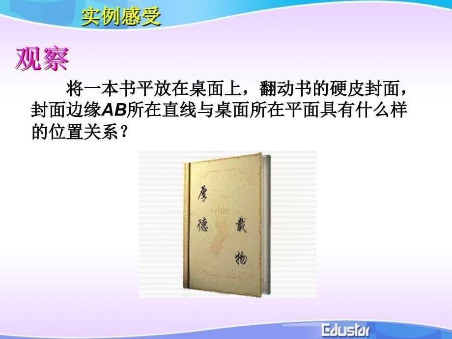 221直线与平面平行的判定_第5页