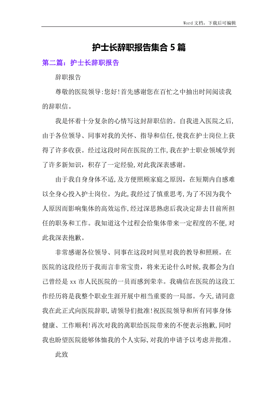 护士长辞职报告集合5篇_第1页