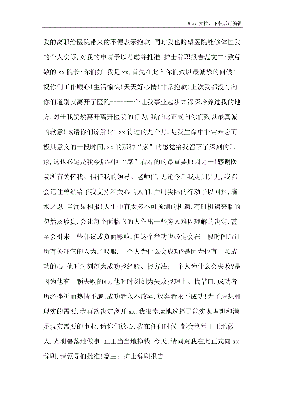 护士长辞职报告集合5篇_第5页