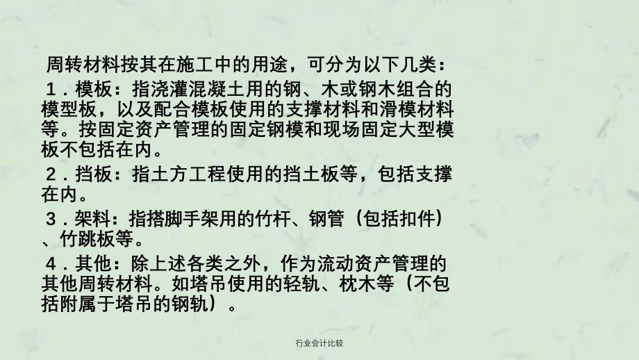 行业会计比较课件_第4页