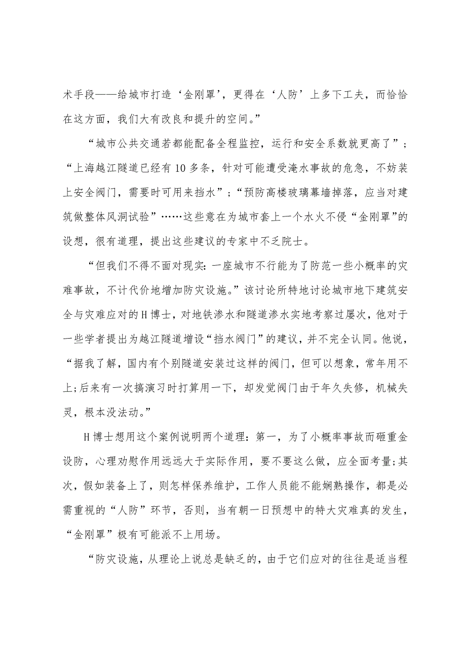 2022年国家公务员考试《申论》考前模拟试题2.docx_第4页